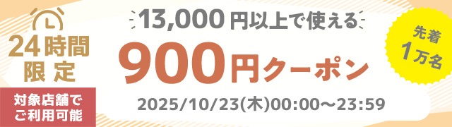 10/23܂ŁΏۓX܂Ŏg900~N[|