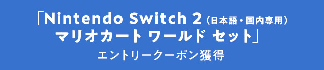 �yNintendo Switch 2�z�G���g���[�N�[�|��_2