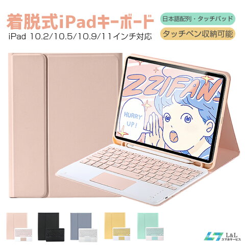 着脱式 iPadキーボード