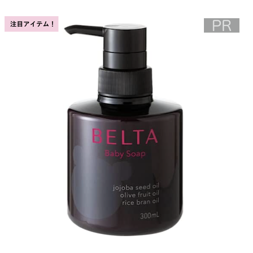 BELTA Baby Soap（ベルタベビーソープ）【初回定期】