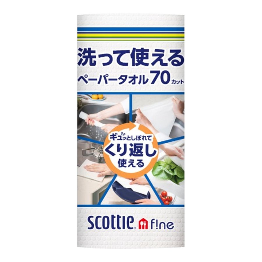 日本製紙クレシア スコッティ ファイン 洗って使えるペーパータオル