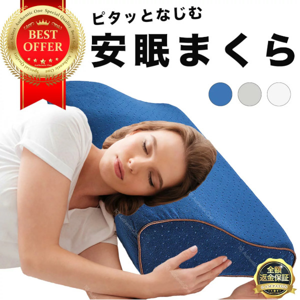 Authentic One 安眠枕