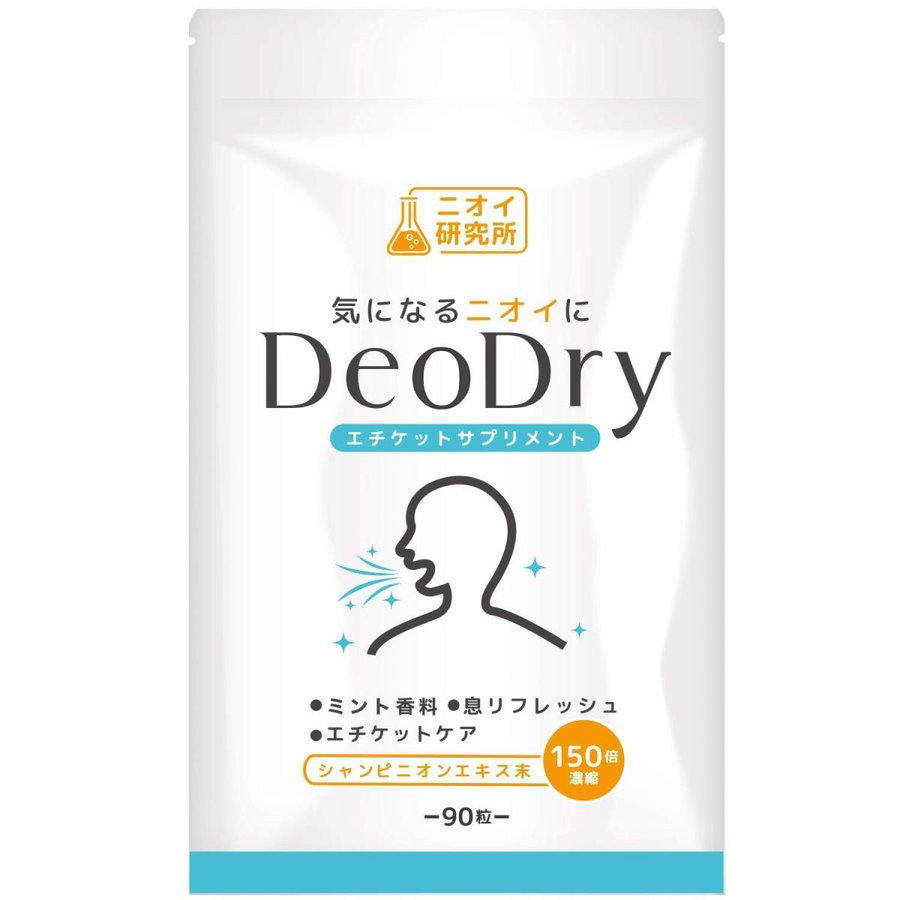 ニオイ研究所 DeoDry