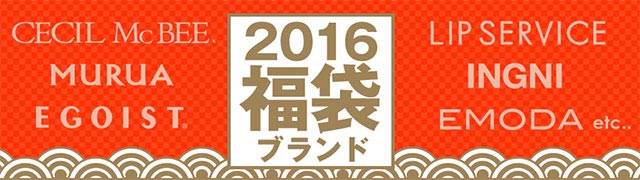 16福袋 Au Pay マーケット 通販サイト